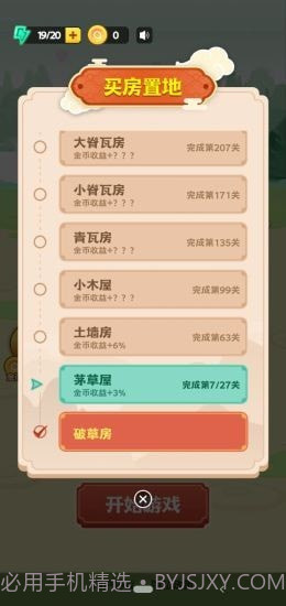 填词升官记截图1