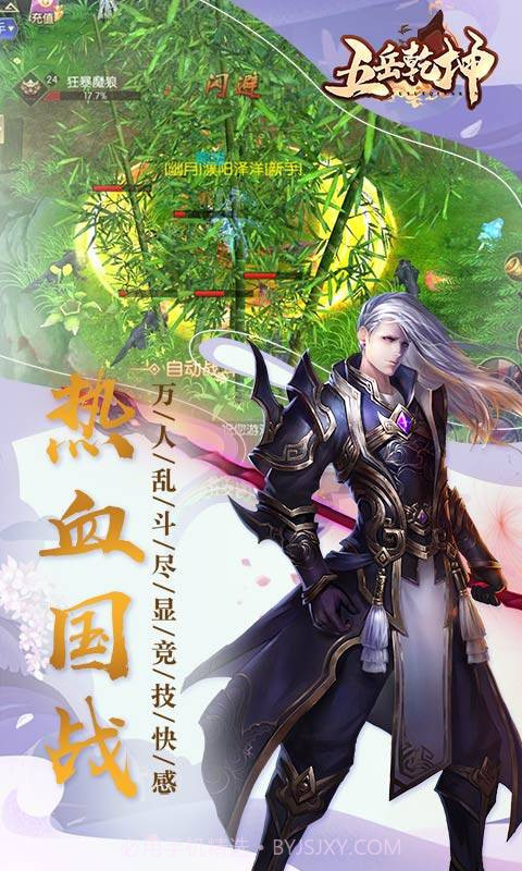 五岳乾坤-2截图2