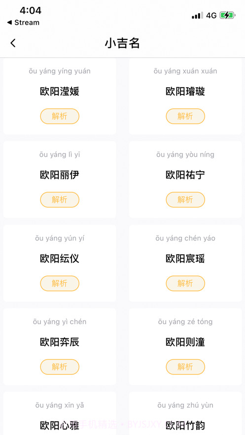 风水起名截图2 风水起名截图2
