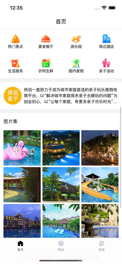 周边亲子游截图3 周边亲子游截图3