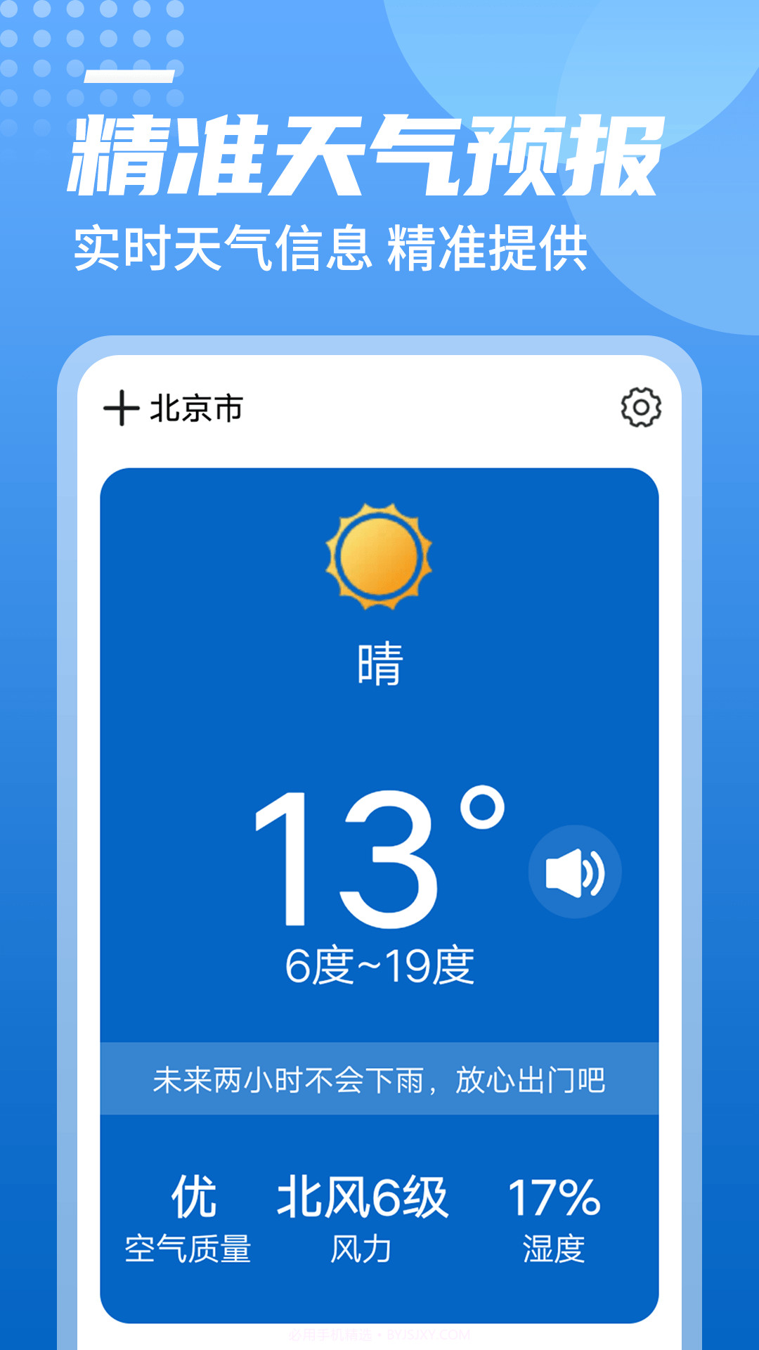 统一华夏天气截图3