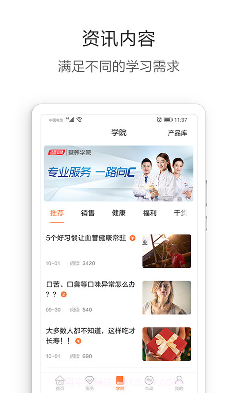 营养管家Pro截图3 营养管家Pro截图3