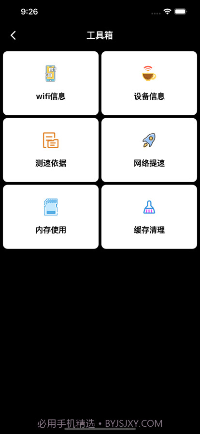 信达标精准测速截图2