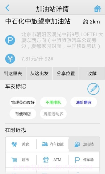 高德车友圈截图2
