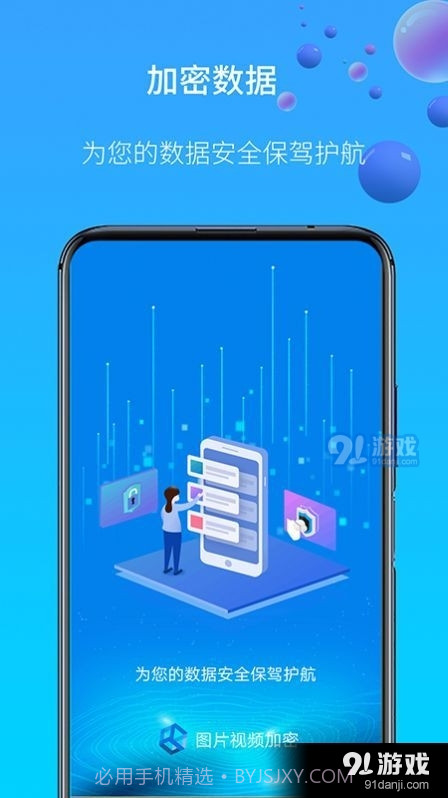 图片视频加密截图3