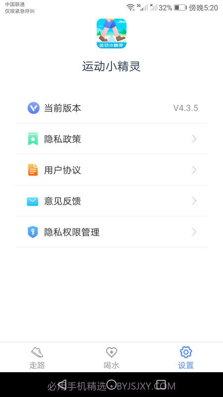 运动小精灵截图1