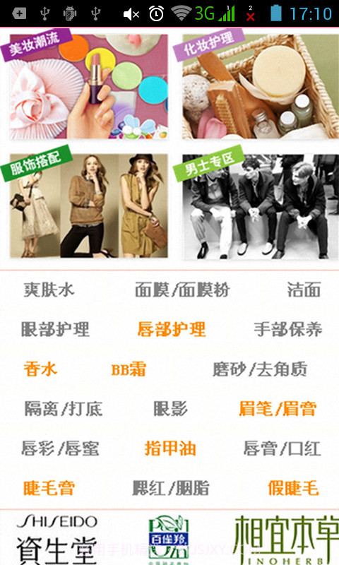 聚美化妆品截图1