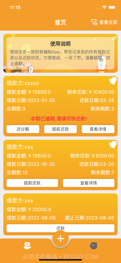 借钱记录辅助宝截图1