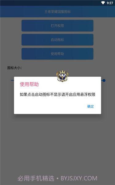 王者荣耀国服标志p图截图1