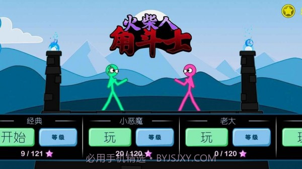 火柴人角斗士截图3