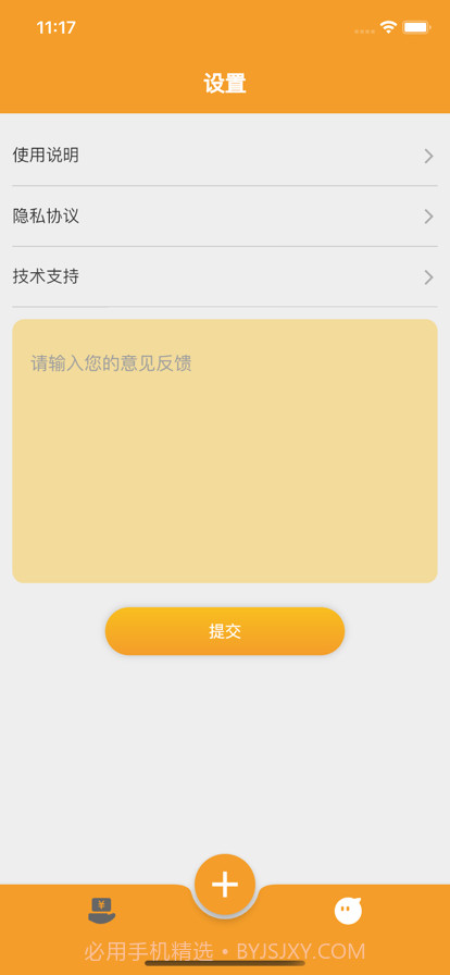 借钱记录辅助宝截图4