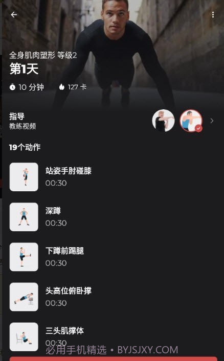 健身教练高级版截图4