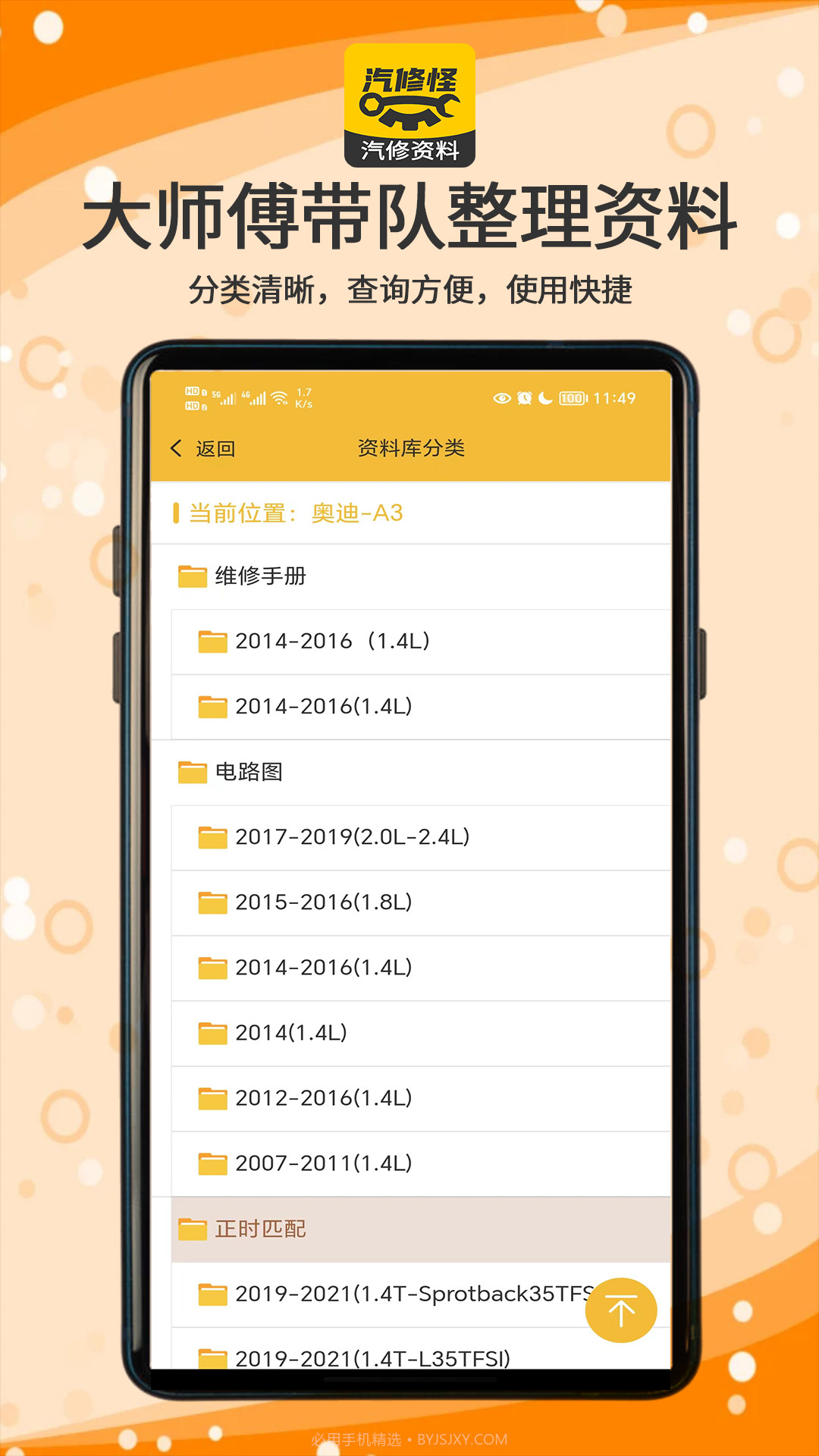 汽修怪汽修资料截图3