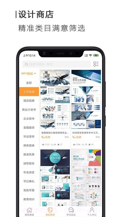 搜穗ppt制作截图3 搜穗ppt制作截图3
