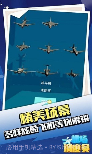 机场调度员（AMWE）截图1