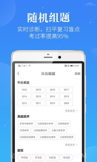 口腔考研执医截图4