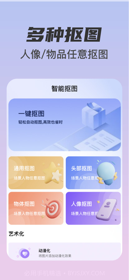 智能抠图最新版截图2