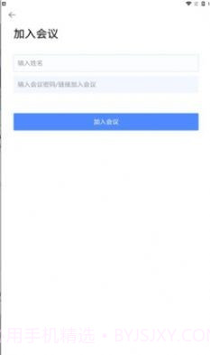 通威云会议截图2