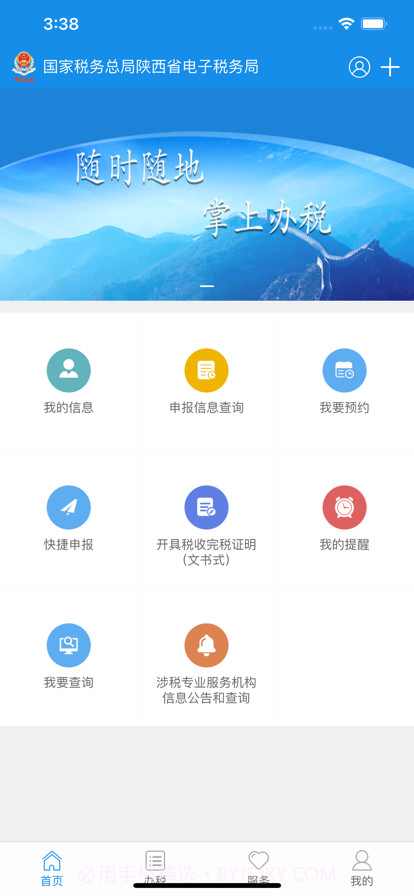 陕西税务截图1