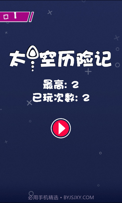 太空历险记截图1