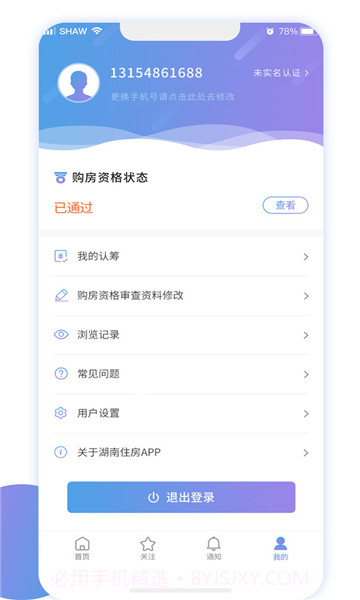 湘房易截图2