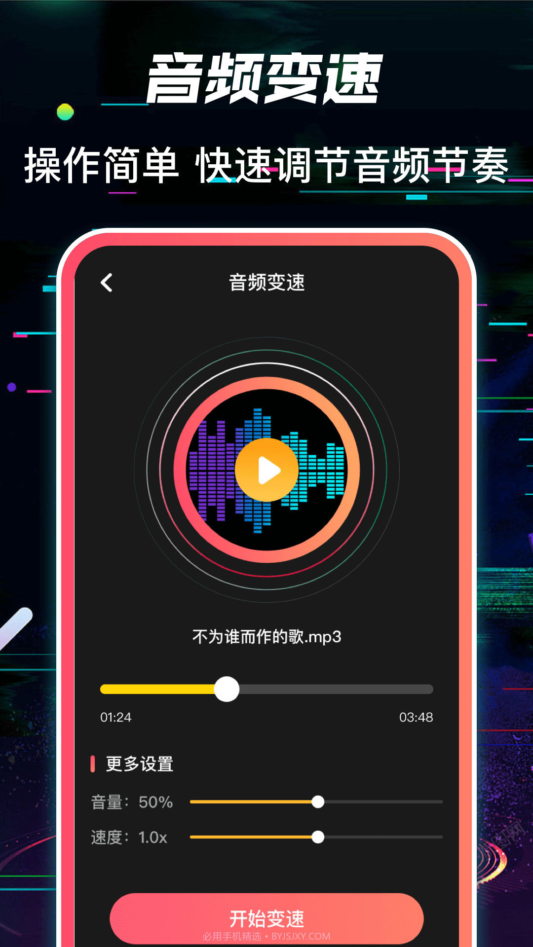 多轨音频编辑调音器截图2