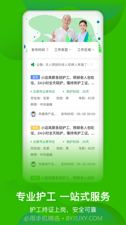 太原早康护工截图3