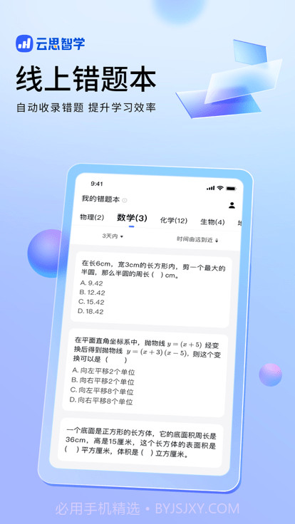 云思智学家长端截图3