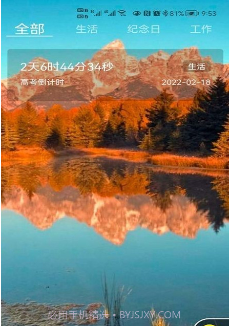 掐指倒数日截图2