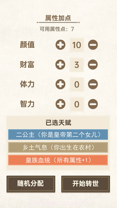 转世皇帝模拟器截图4