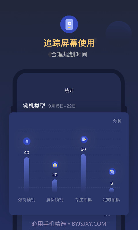 锁手机自律助手截图2