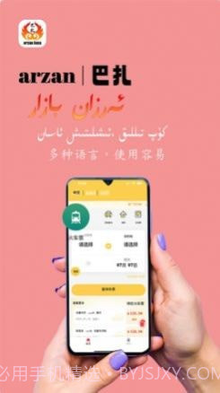 arzan巴扎截图4 arzan巴扎截图4