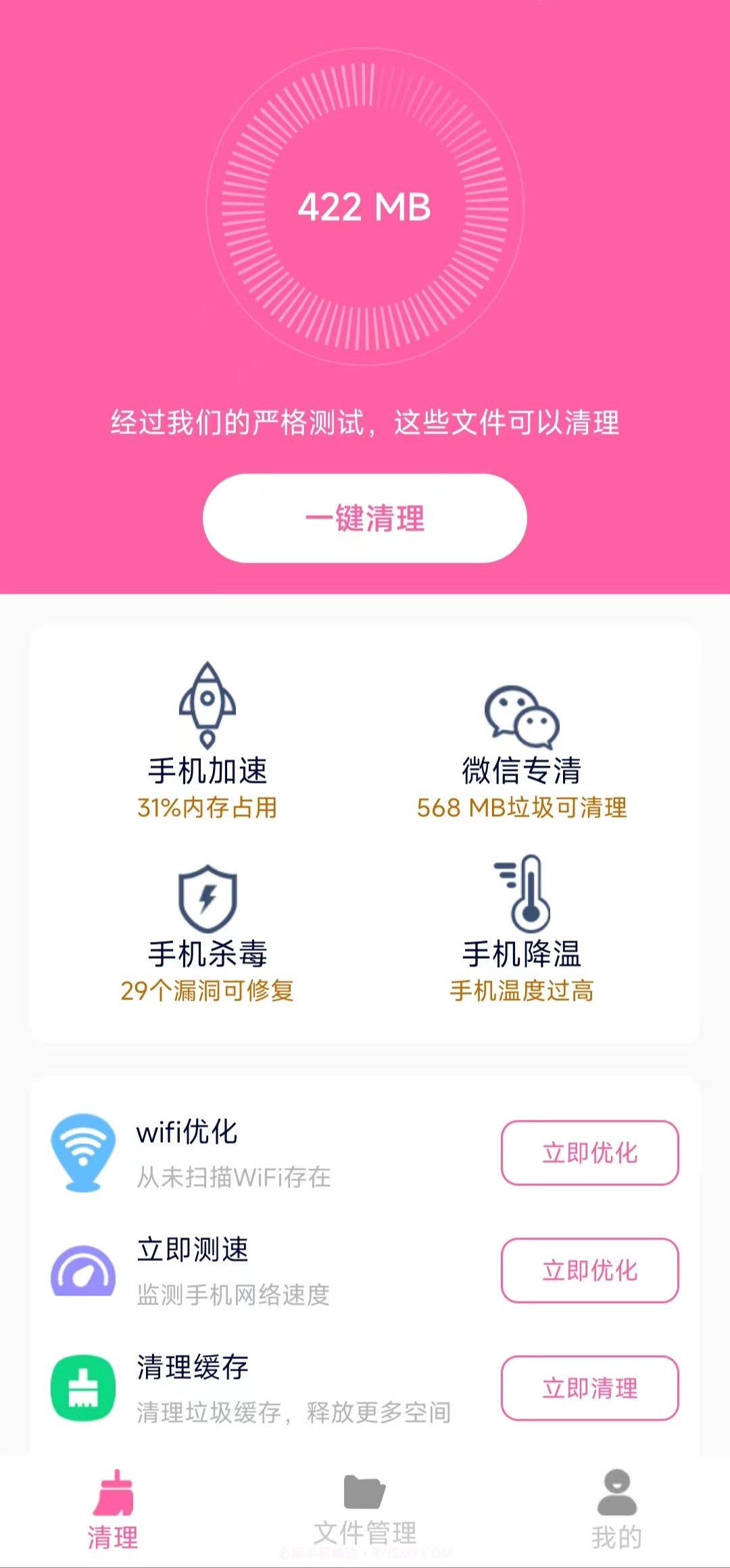 清理知音截图4 清理知音截图4