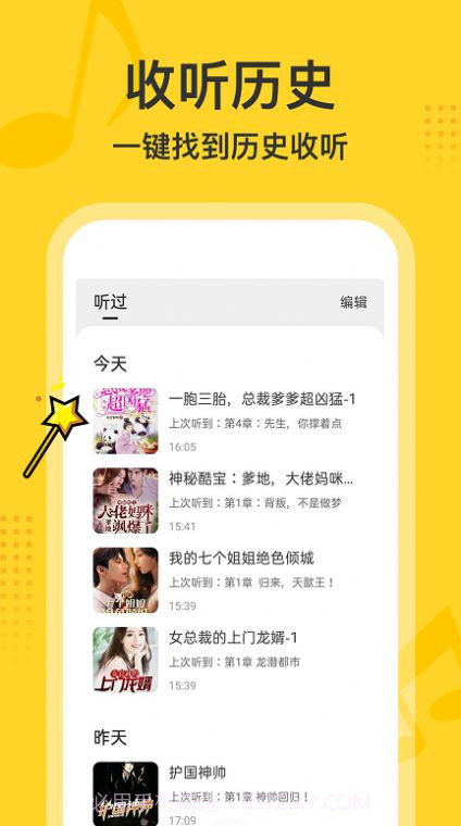 得间畅听书截图2