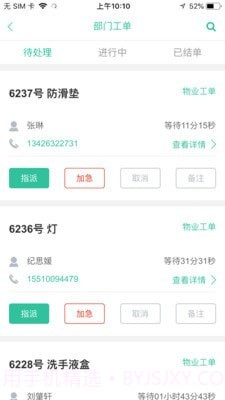 兴服物业端截图3 兴服物业端截图3