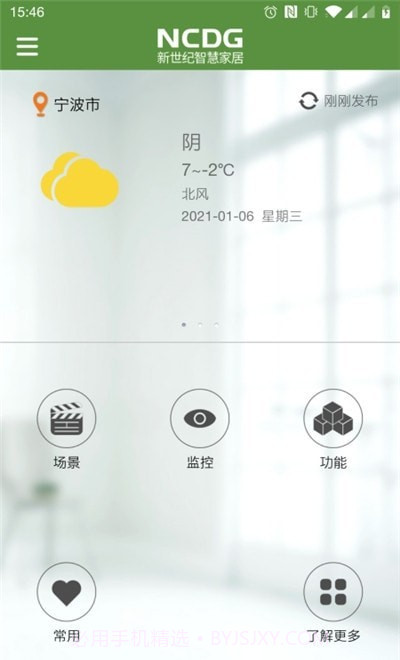 新世纪智慧家居截图2