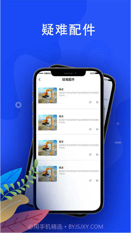 蛙机通截图3