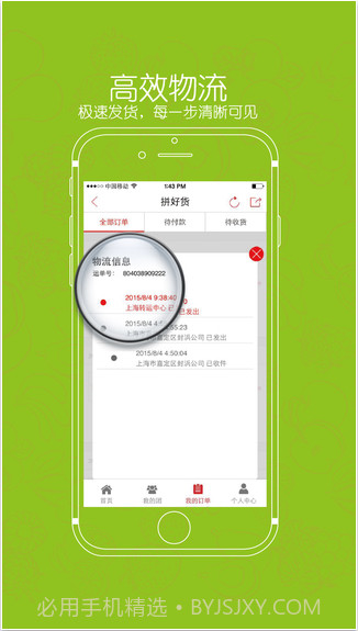 拼好货截图3 拼好货截图3