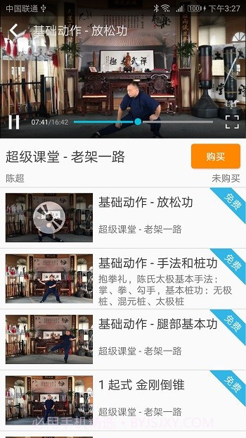 陈氏太极拳教学APP截图2 陈氏太极拳教学APP截图2
