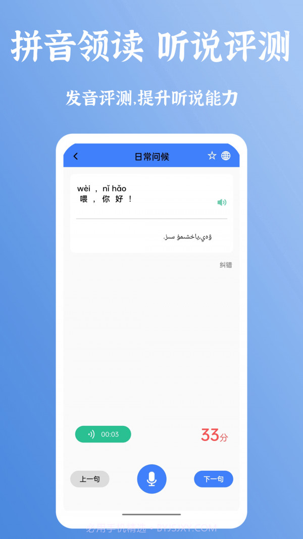 新普通话宝典截图4