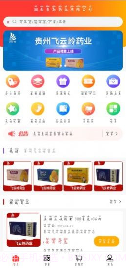 药直供商城截图1 药直供商城截图1