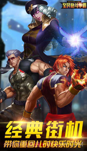 全民格斗争霸手游-全民格斗争霸 V8.136 手机版截图1
