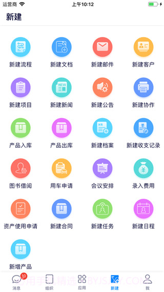 eoffice协同办公系统截图4 eoffice协同办公系统截图4