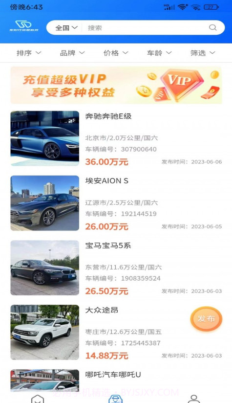 车世代截图3 车世代截图3