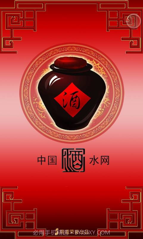 中国酒水网截图4