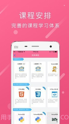 程序媛截图2 程序媛截图2