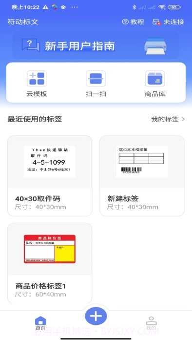 符动标文打印机截图2