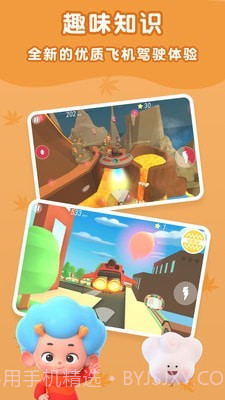 东东龙开飞机截图1