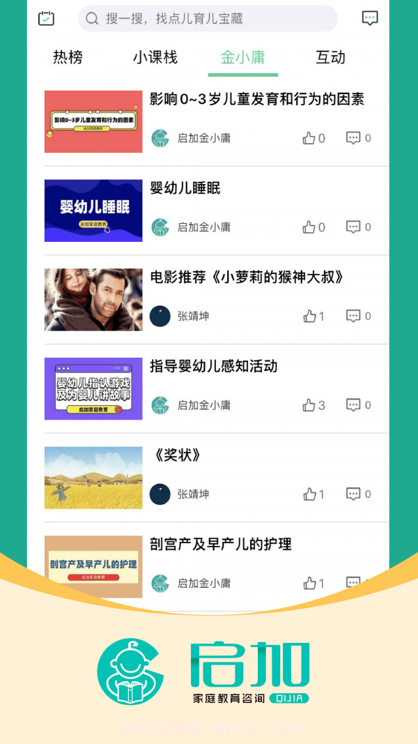 启加家庭教育截图4