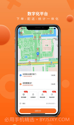 Ai聚合配送截图3 Ai聚合配送截图3